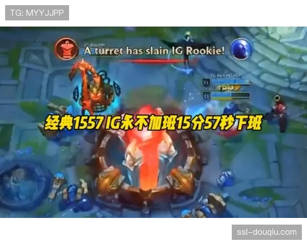 IG与T1重赛1557经典之战 引发粉丝集体回忆热潮